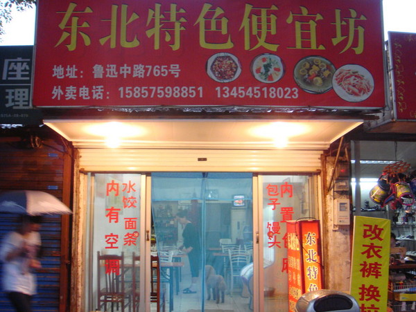 绍兴自助游图片