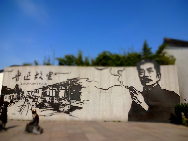 绍兴旅游攻略图片 绍兴旅游攻略图片