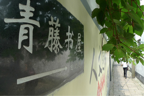 绍兴自助游图片