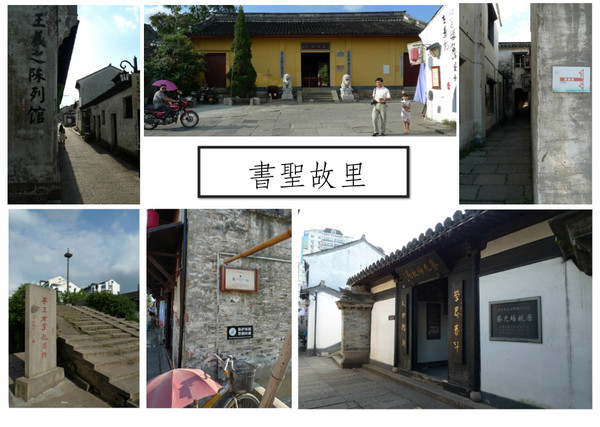 绍兴自助游图片