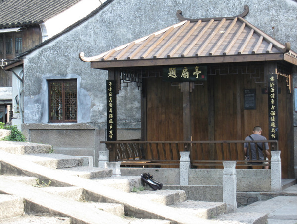 绍兴自助游图片