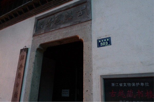 绍兴图片