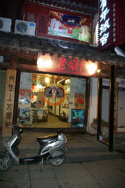 绍兴自助游图片 绍兴自助游图片