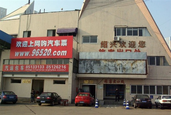 绍兴自助游图片 绍兴自助游图片