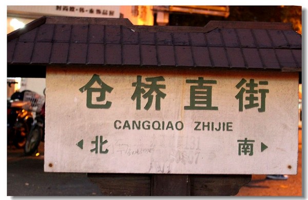 绍兴图片