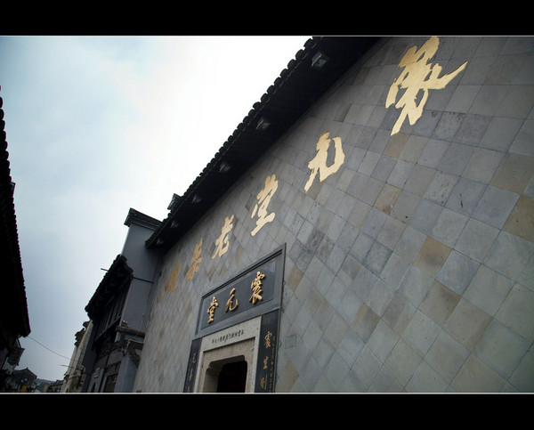绍兴自助游图片 绍兴自助游图片