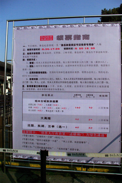 绍兴景点图片 绍兴景点图片