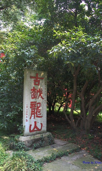 绍兴图片