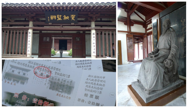 绍兴自助游图片