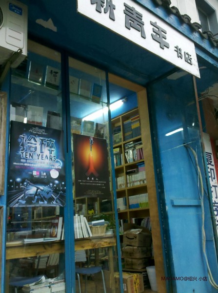 绍兴景点图片 绍兴景点图片